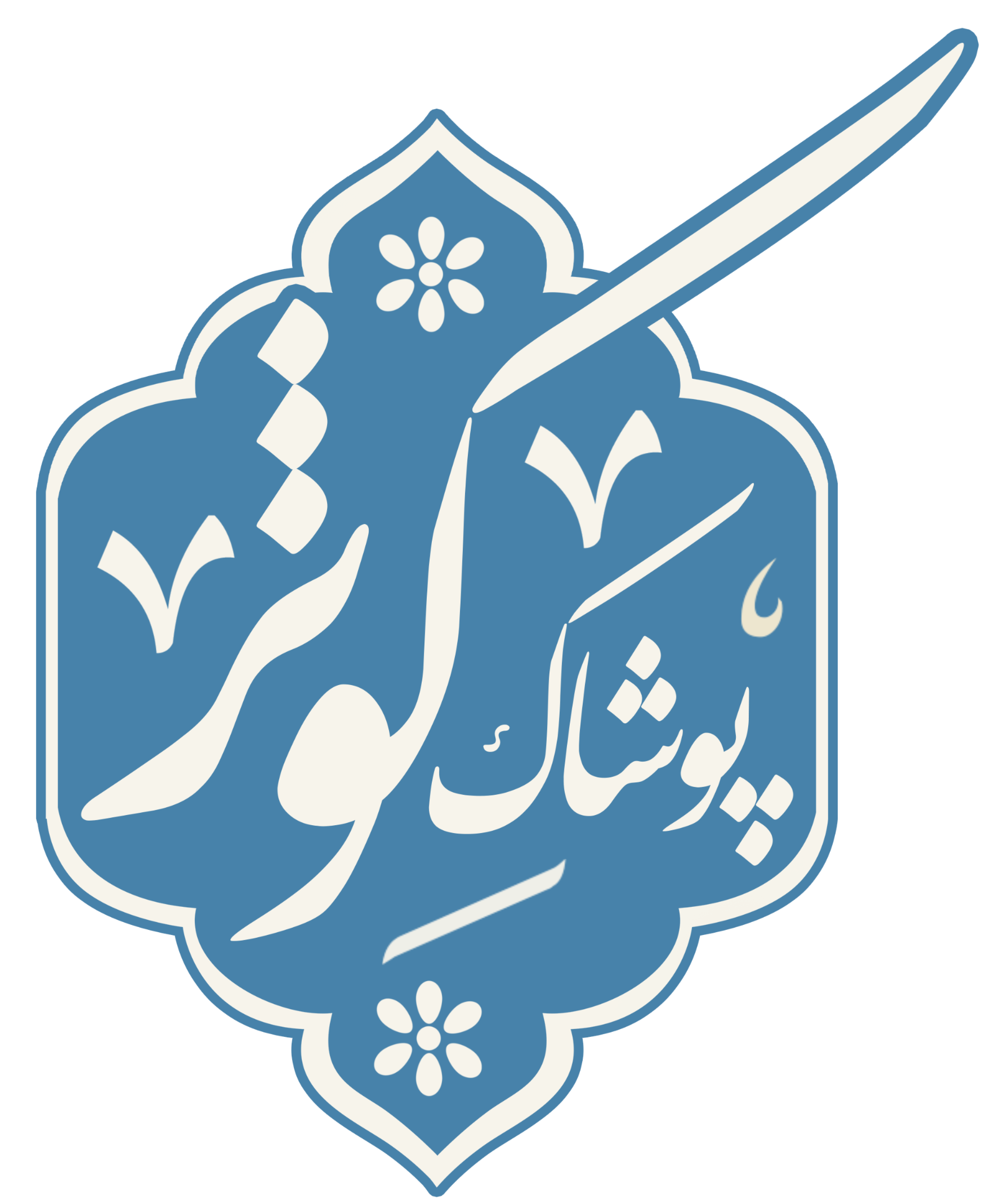 پوشاک کوثر